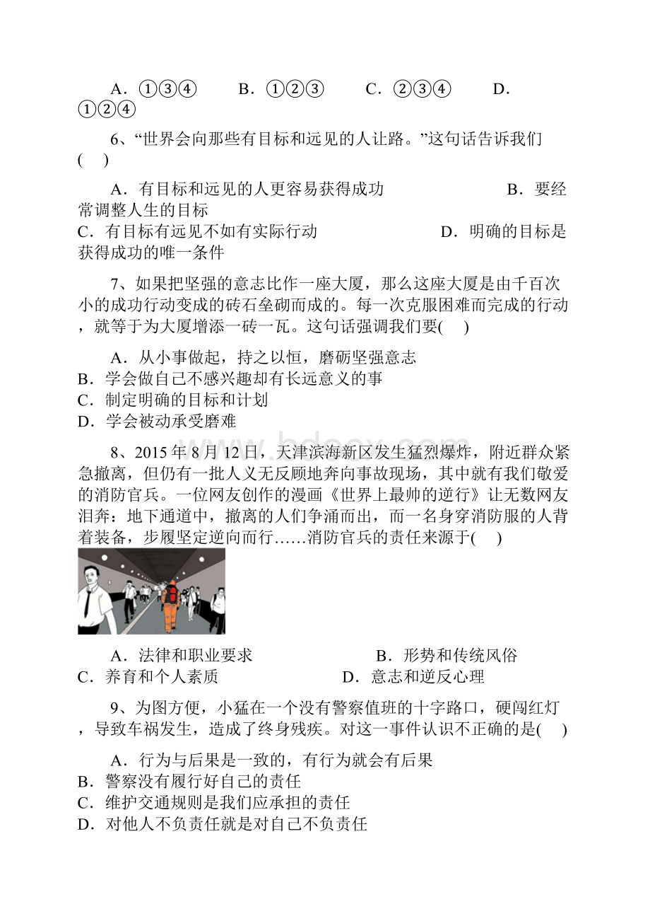 首发江苏省滨海县第二教研片学年八年级下学期开学学情调研考试政治试题.docx_第3页