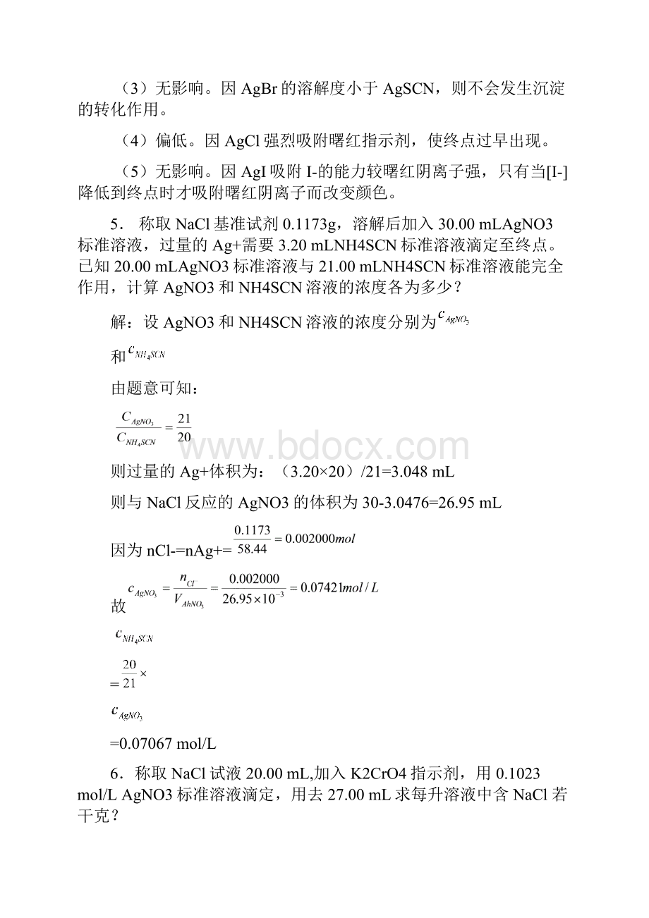 重量分析法和沉淀滴定法1.docx_第3页