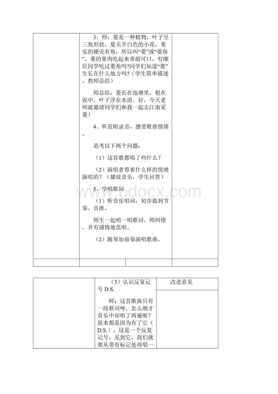 小学四年级音乐教案.docx_第2页