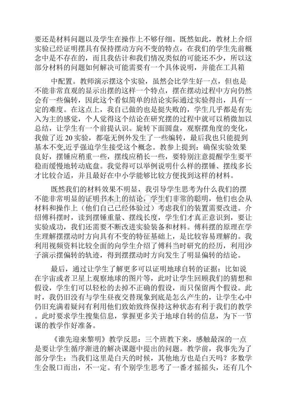 五年级下册教学反思.docx_第2页