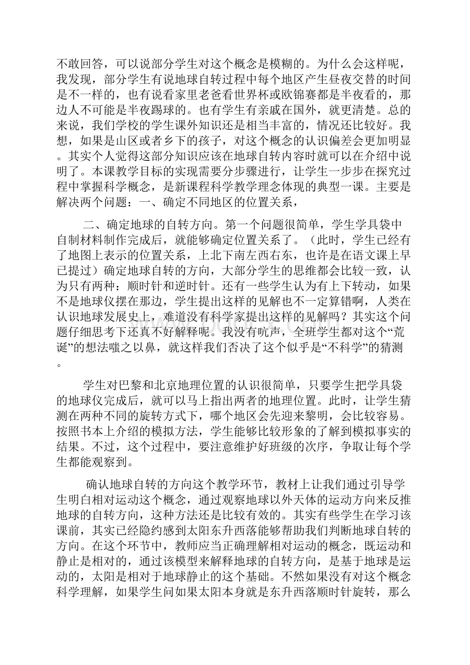 五年级下册教学反思.docx_第3页