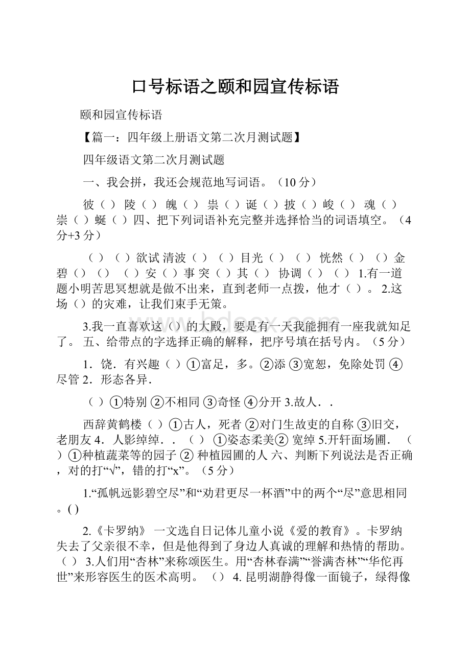 口号标语之颐和园宣传标语.docx_第1页