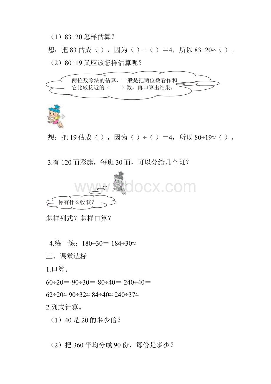 最新人教版四年级数学上册第6单元《除数是两位数的除法》学案.docx_第3页