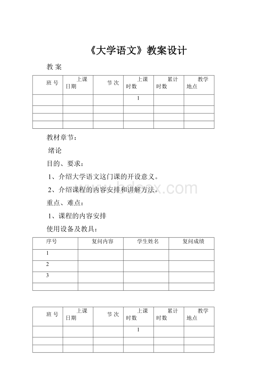 《大学语文》教案设计.docx_第1页