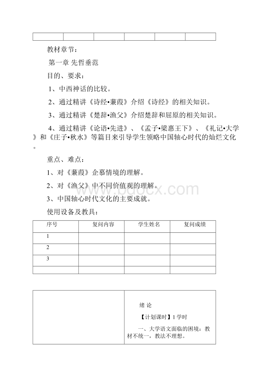 《大学语文》教案设计.docx_第2页