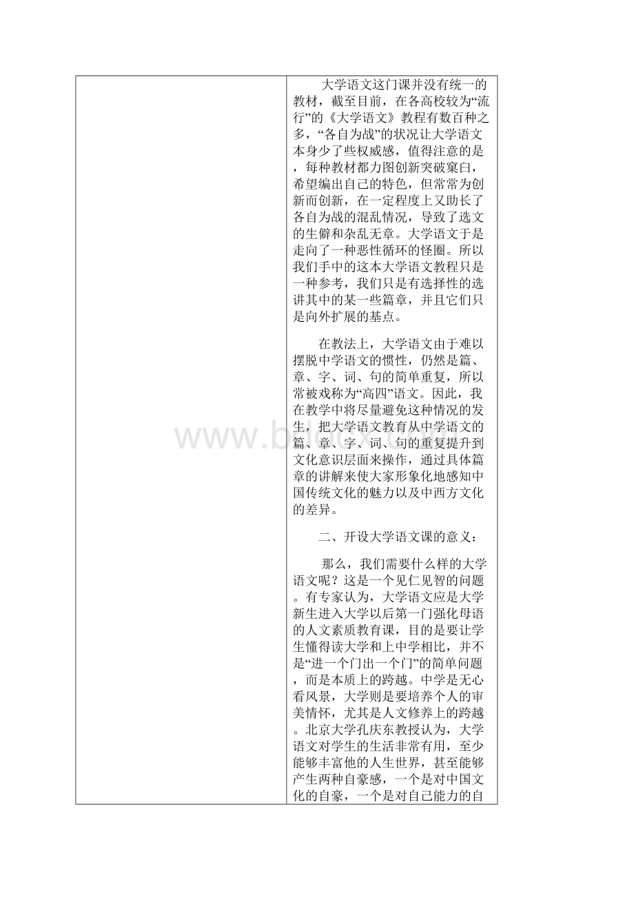 《大学语文》教案设计.docx_第3页