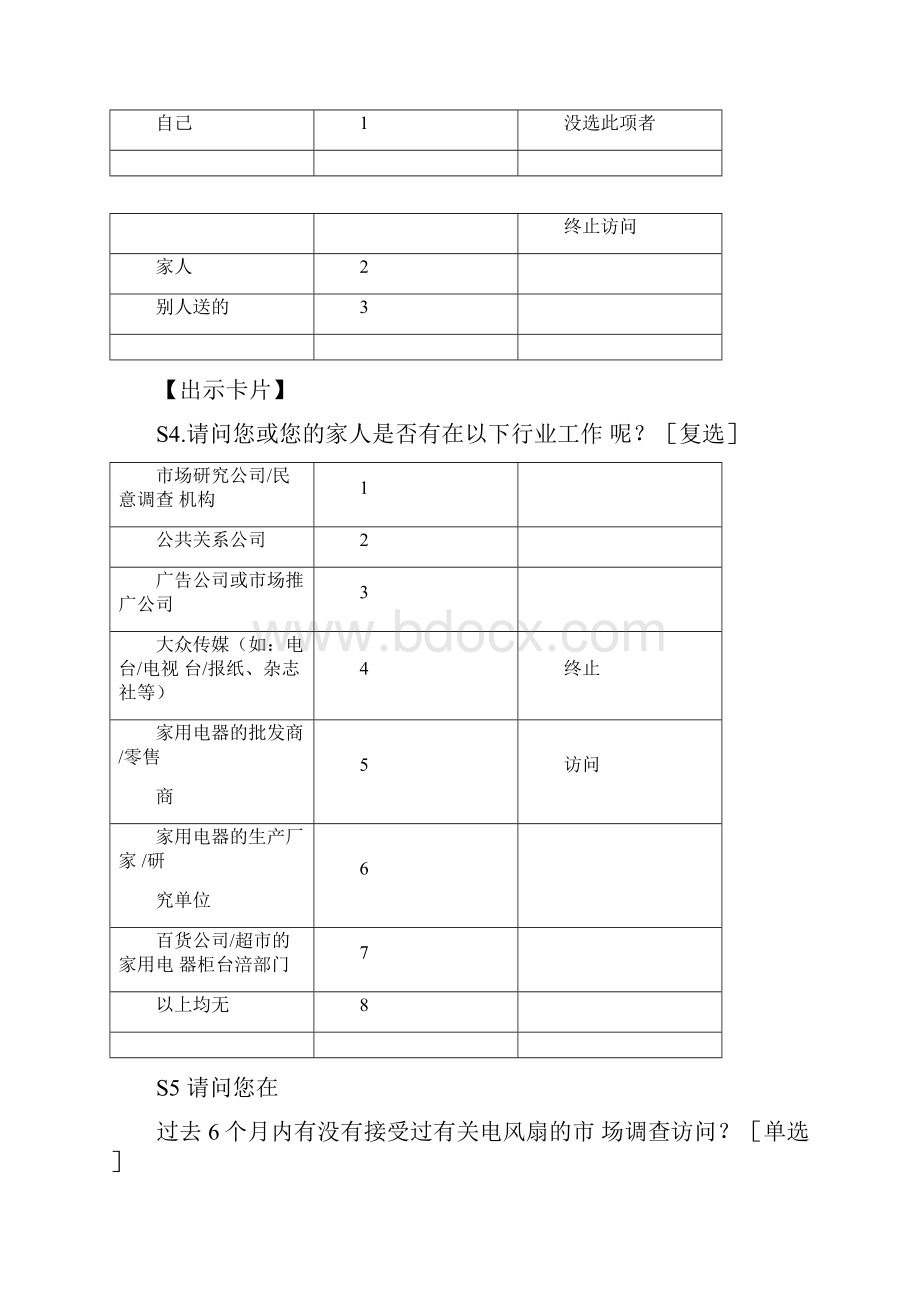 市场调研问卷与抽样方案设计.docx_第3页