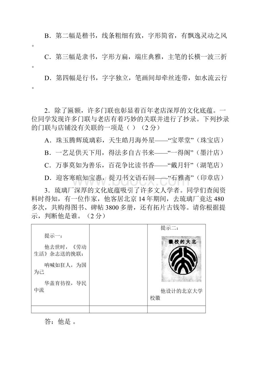 学年九年级上语文期中试题及答案.docx_第2页