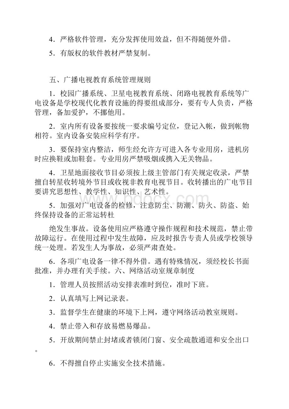 远程教育管理制度.docx_第3页