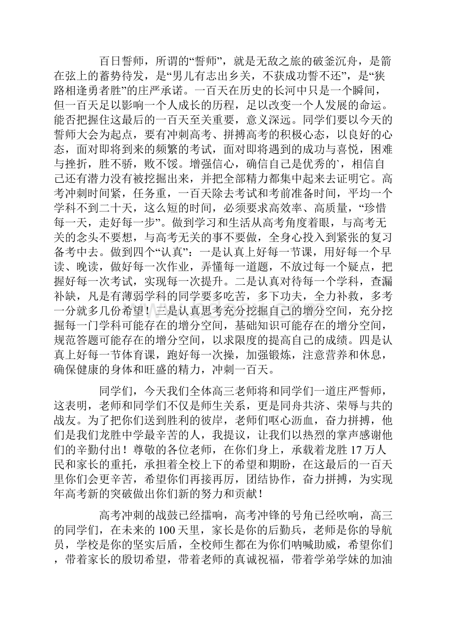 高考百日誓词.docx_第2页