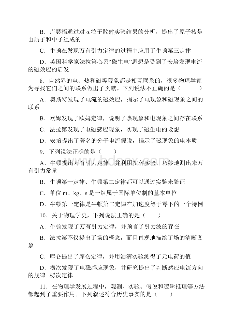 高考物理物理学史知识点经典测试题附答案3.docx_第3页