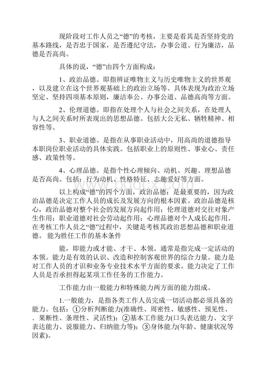 德能勤绩廉考察报告.docx_第2页