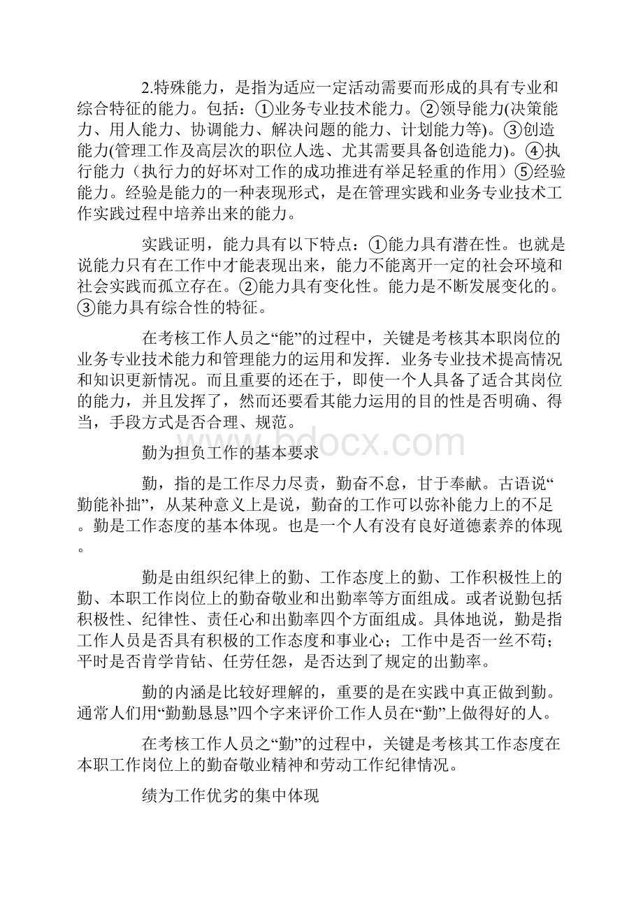 德能勤绩廉考察报告.docx_第3页