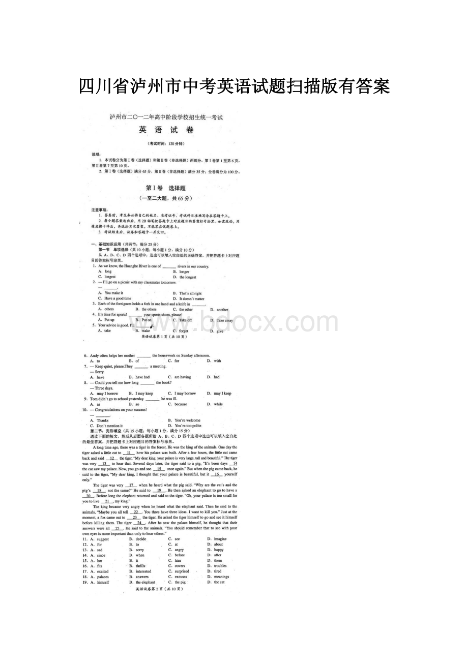 四川省泸州市中考英语试题扫描版有答案.docx_第1页