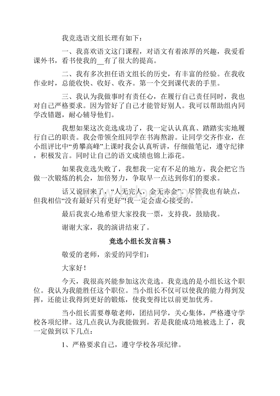 竞选小组长发言稿.docx_第2页