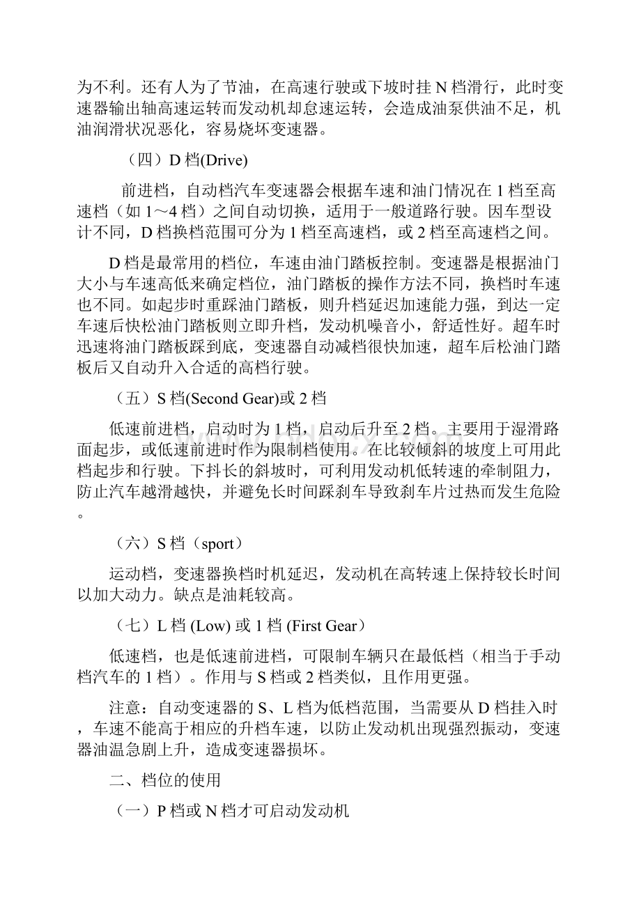 自动挡汽车的档位和正确使用.docx_第2页