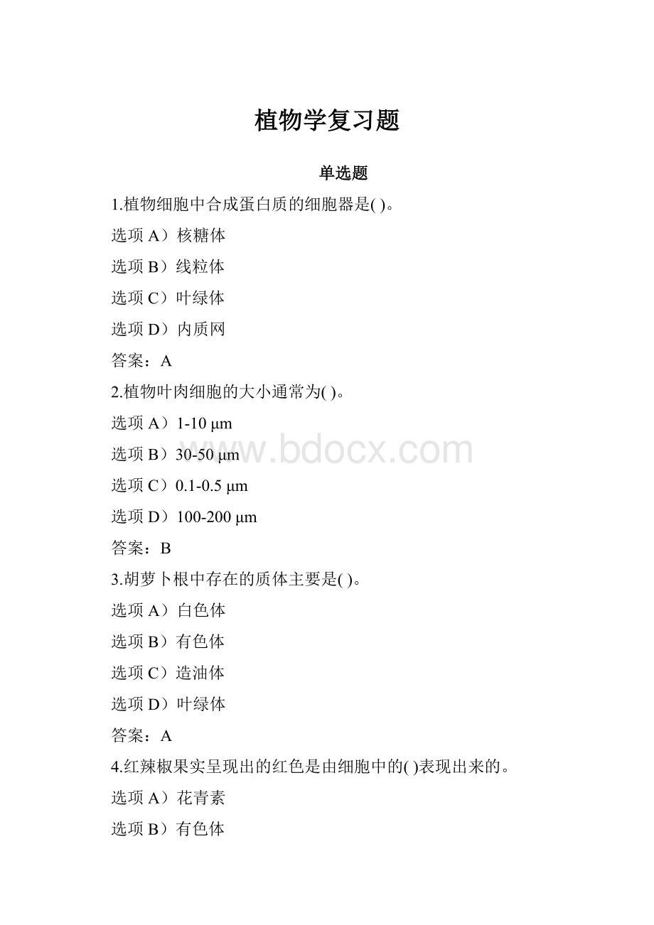 植物学复习题.docx