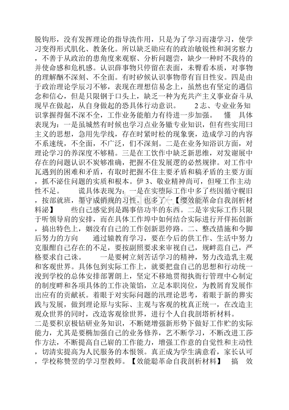 效能革命自我剖析材料.docx_第3页