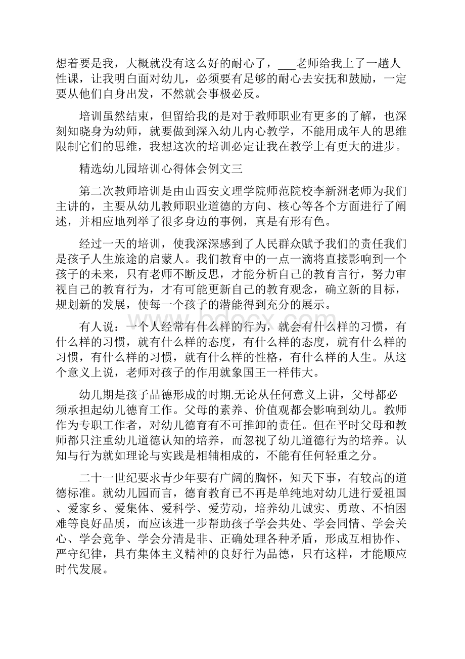 精选幼儿园教师培训心得体会5篇.docx_第3页