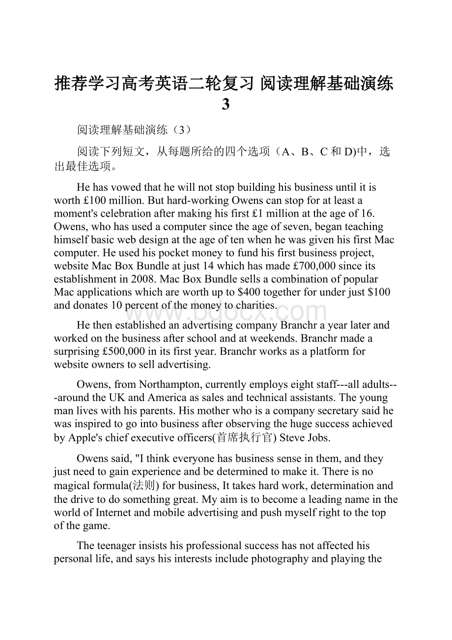 推荐学习高考英语二轮复习 阅读理解基础演练3.docx