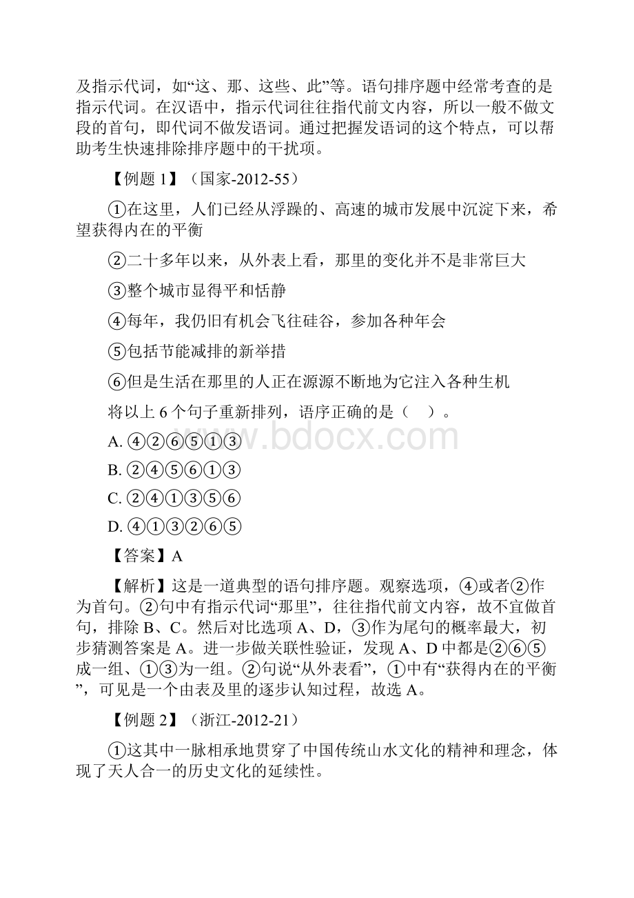 高考语句排序精选精练题.docx_第2页