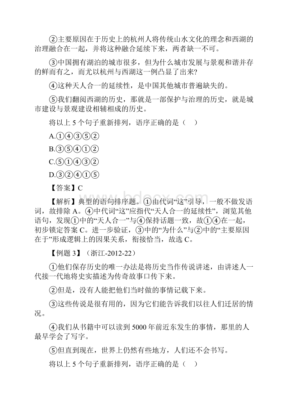 高考语句排序精选精练题.docx_第3页