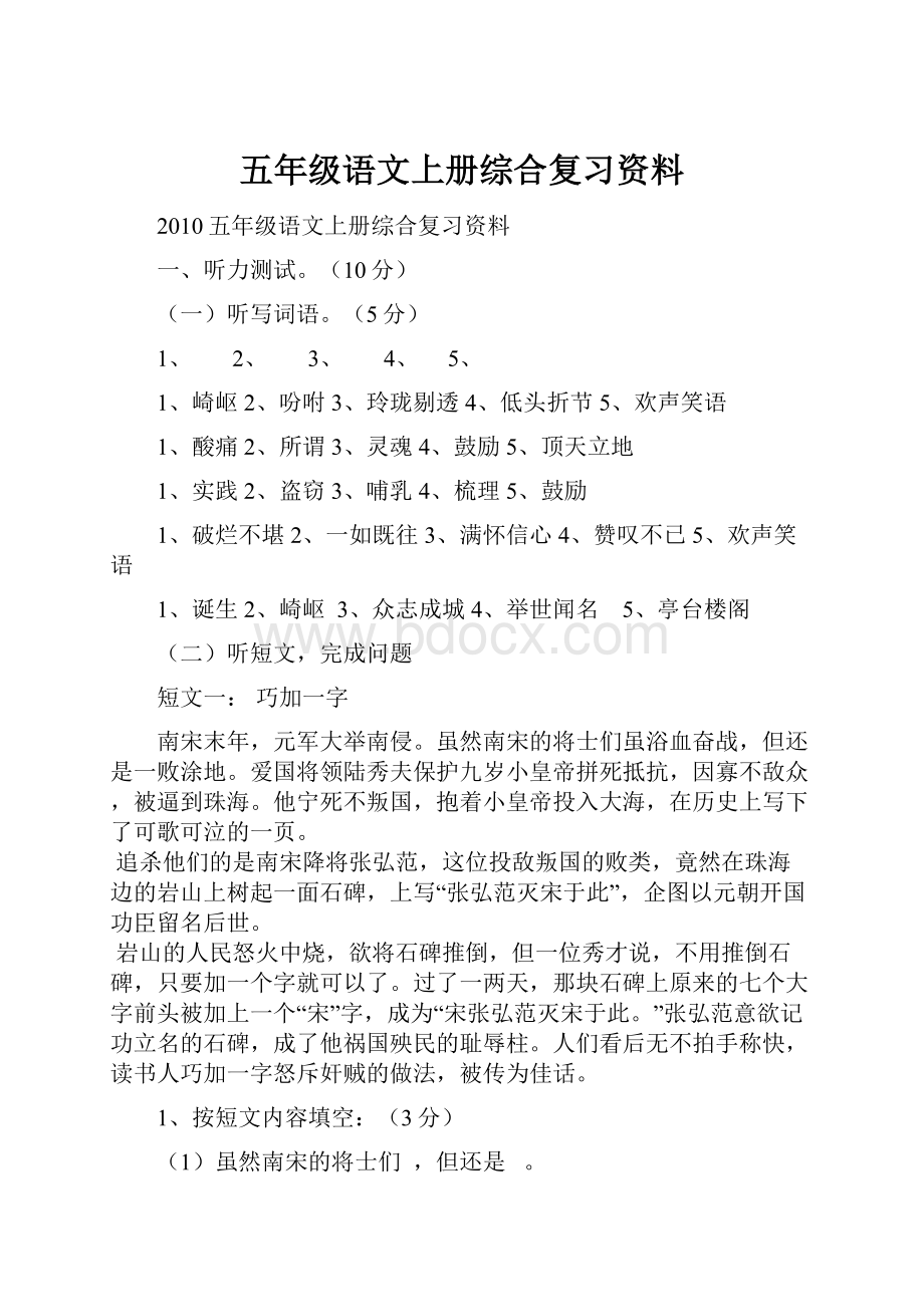 五年级语文上册综合复习资料.docx_第1页