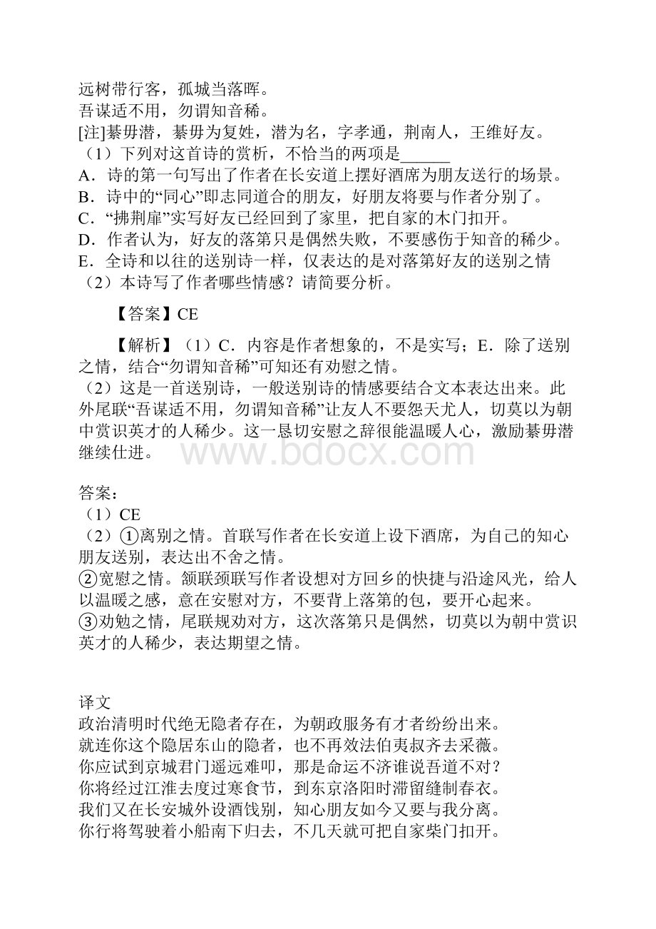 学年山东省菏泽市高二下学期期末语文试题解析版.docx_第2页