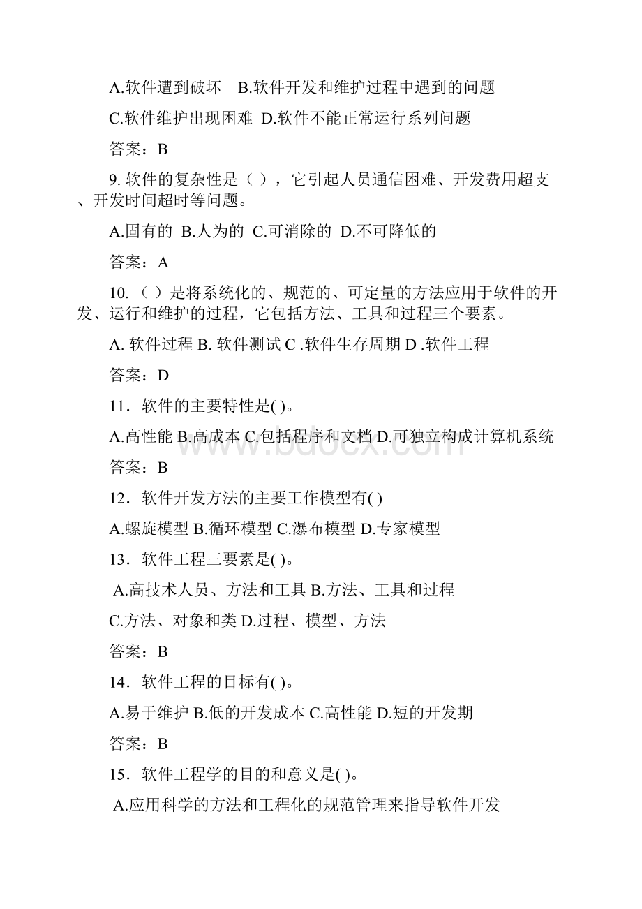 软件工程作业答案.docx_第3页