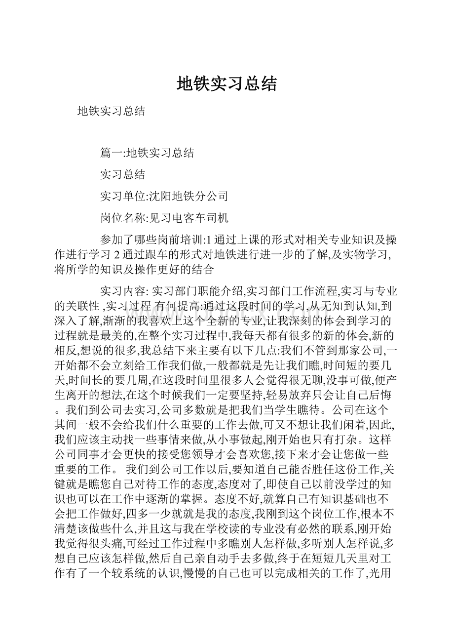 地铁实习总结.docx