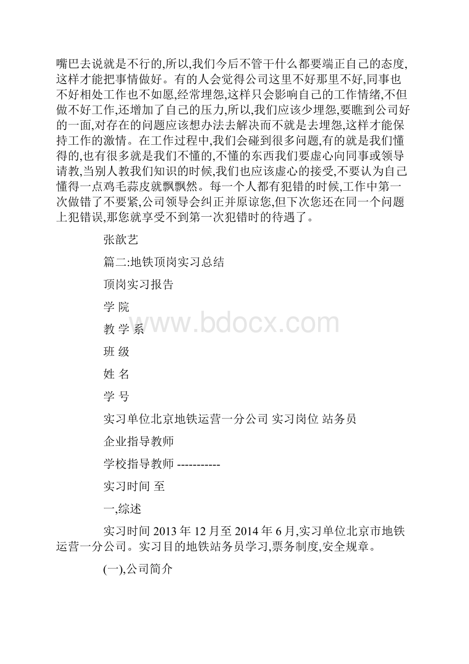 地铁实习总结.docx_第2页