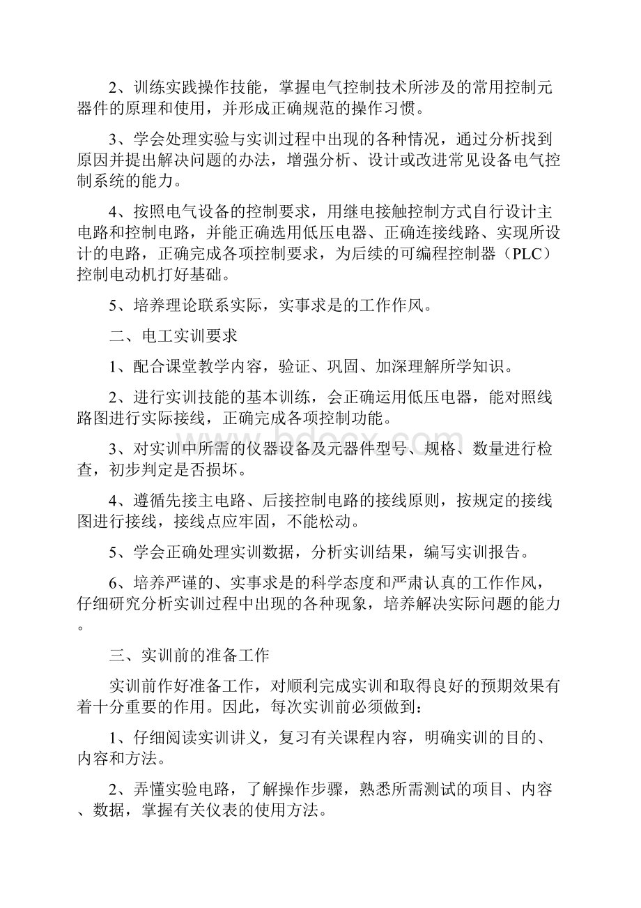 电气工程与自动化电工实训指导书综述.docx_第2页