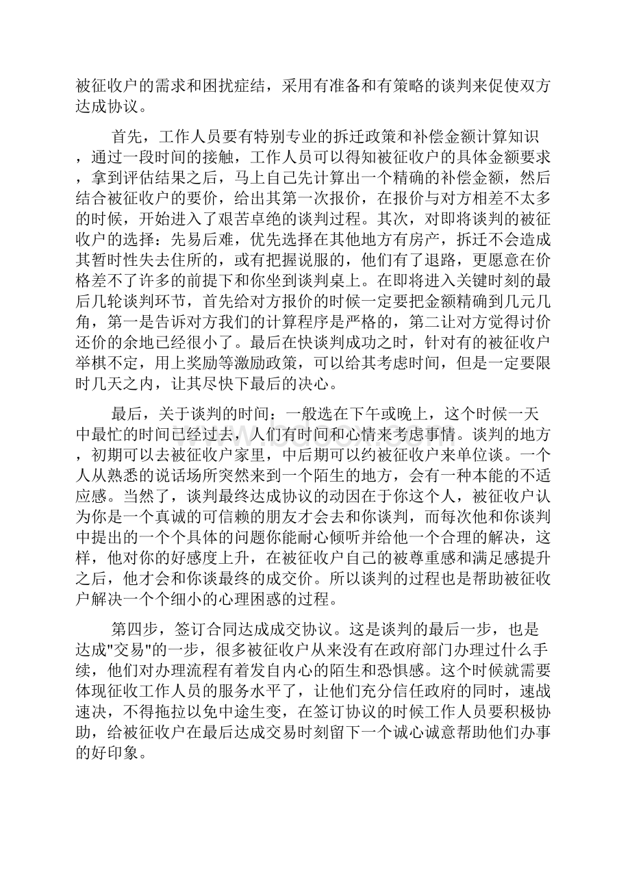 工作心得体会 征收工作心得体会3篇.docx_第3页