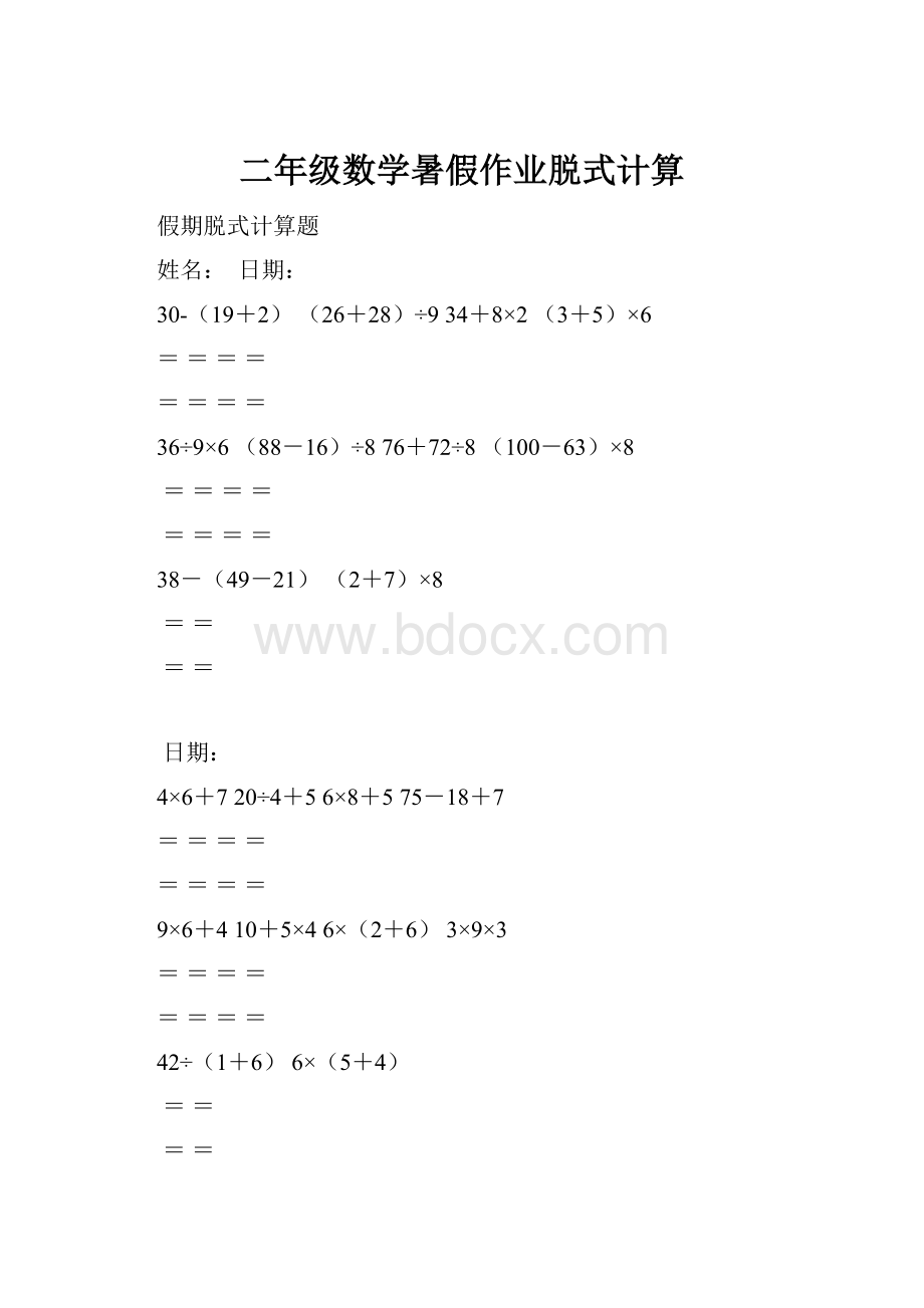 二年级数学暑假作业脱式计算.docx_第1页