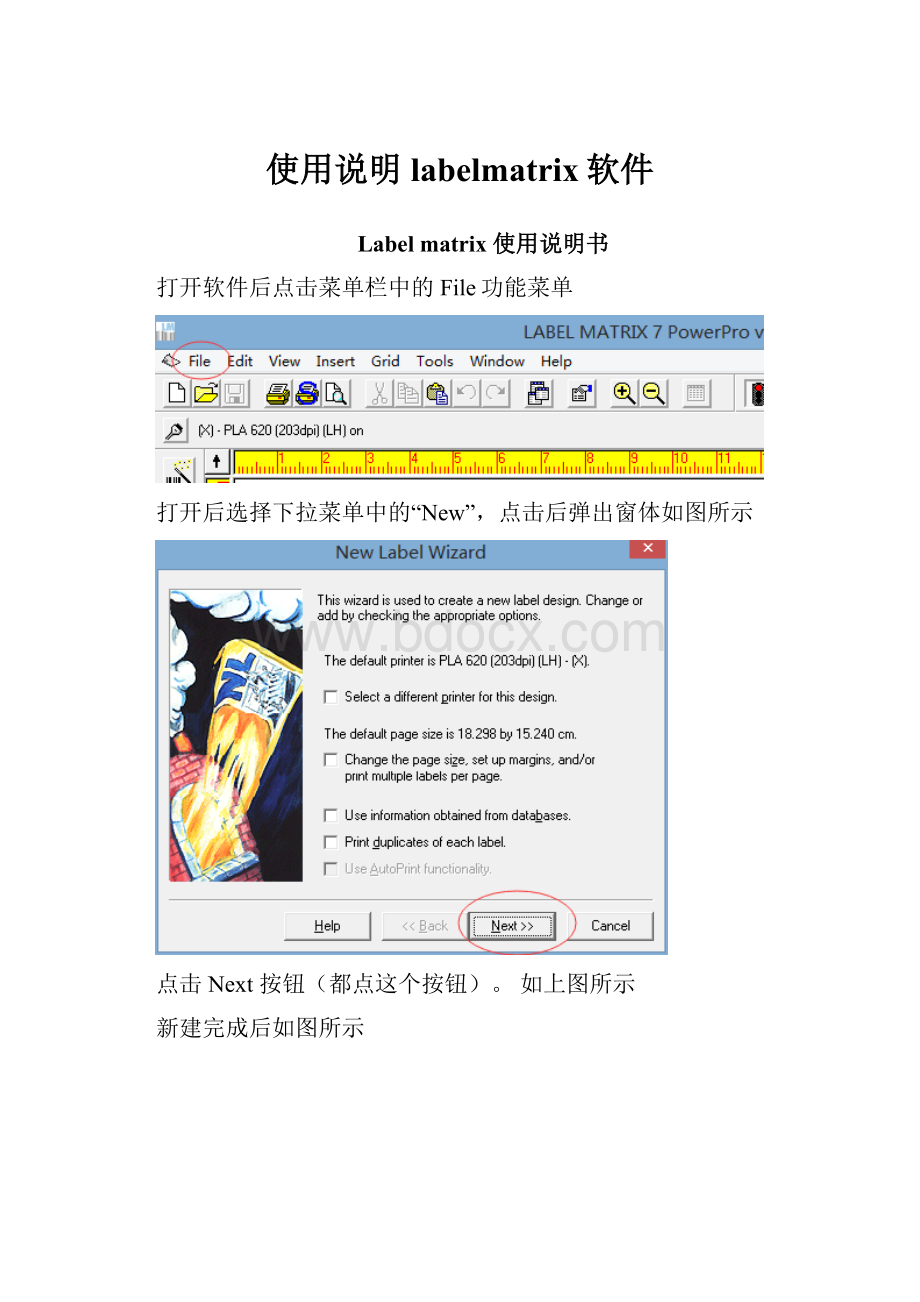 使用说明labelmatrix软件.docx