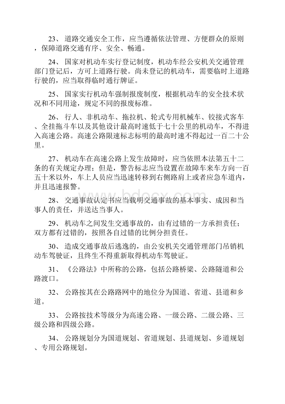 公路路政管理法律法规知识竞赛试题.docx_第3页