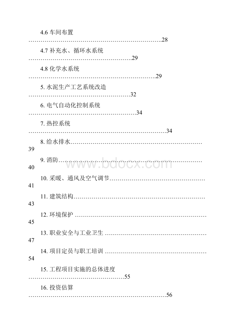 陕西富平可研报告.docx_第3页