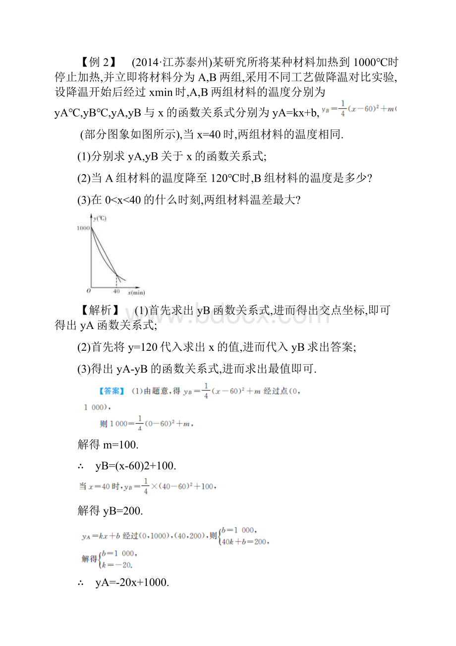 中考数学重点题型突破易错点332《二次函数》试题及答案.docx_第3页