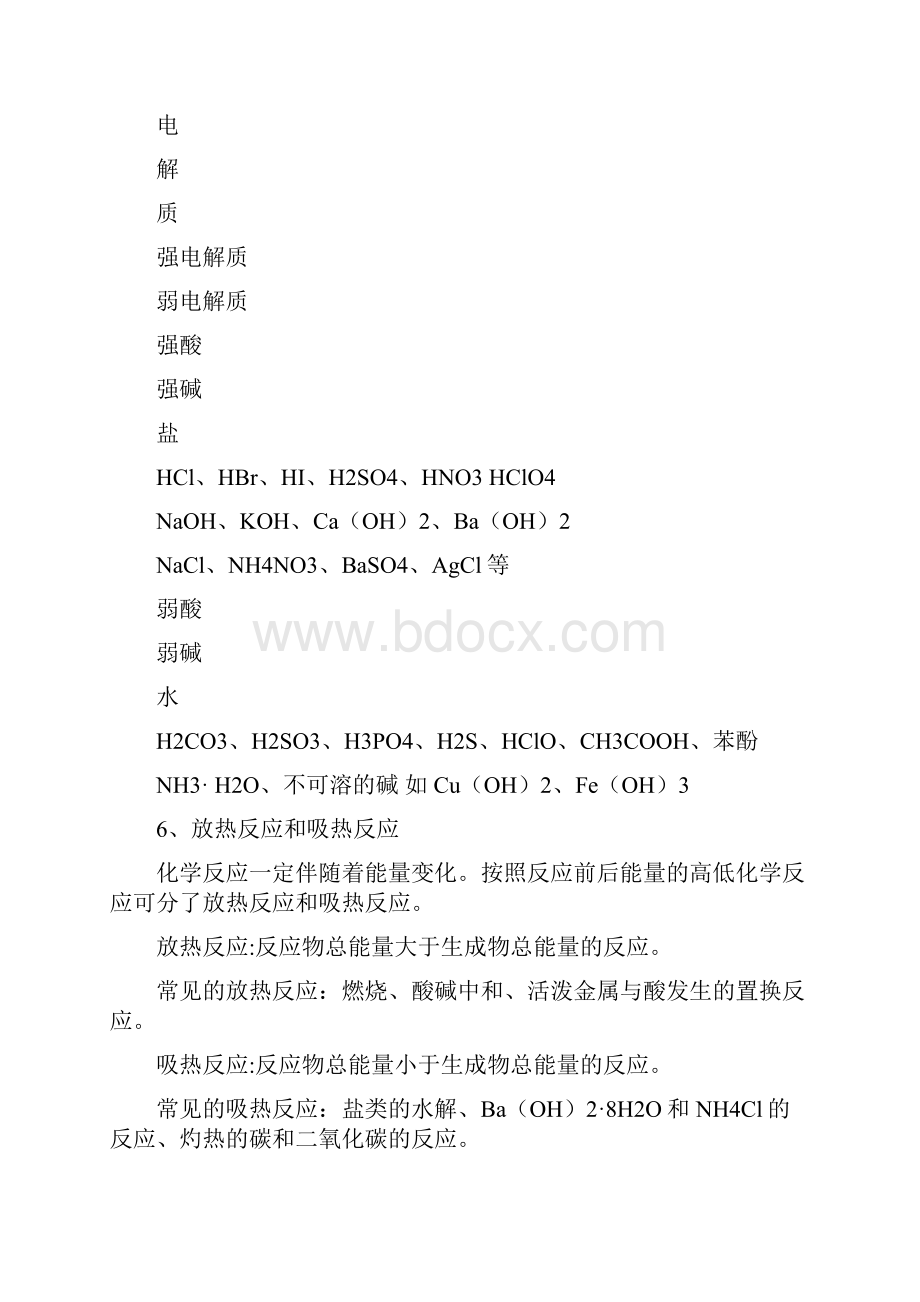 高中化学会考必备知识点.docx_第3页