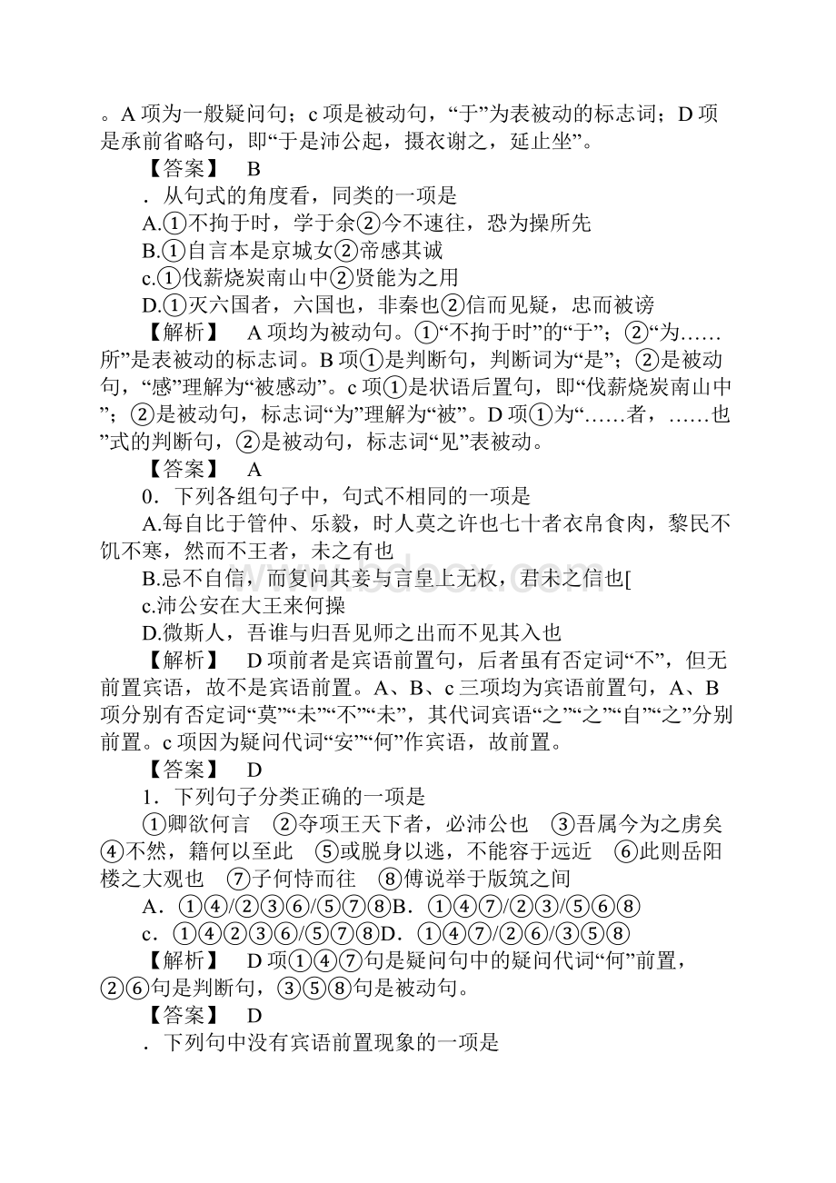 XX届高考语文文言句式和用法.docx_第3页