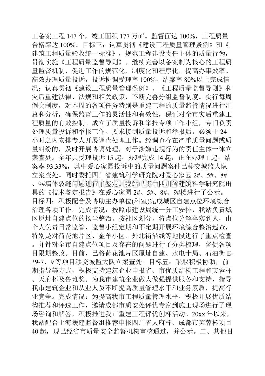 工程质量自查报告.docx_第2页