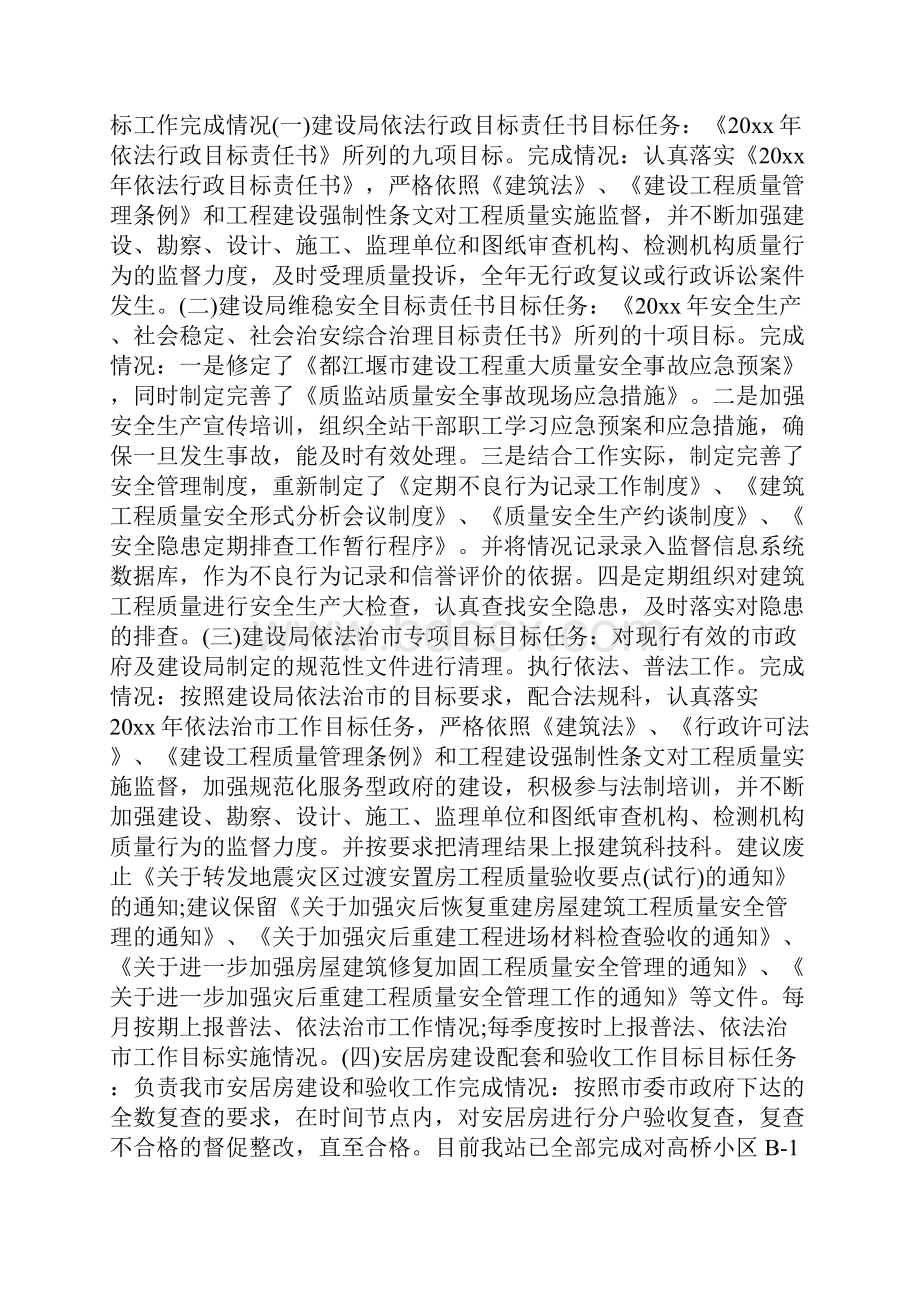 工程质量自查报告.docx_第3页