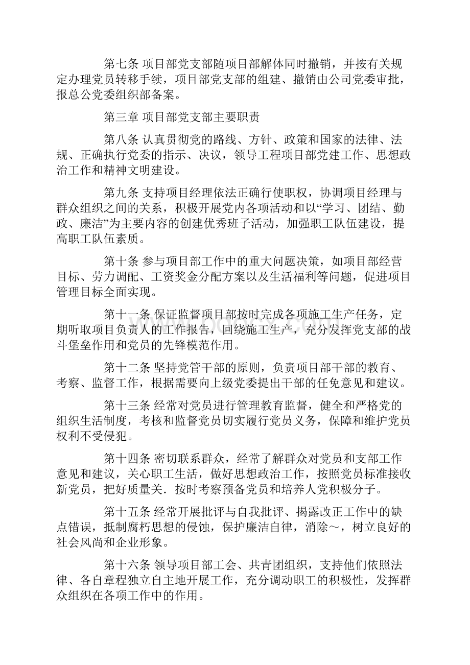 项目党支部工作实施细则.docx_第2页