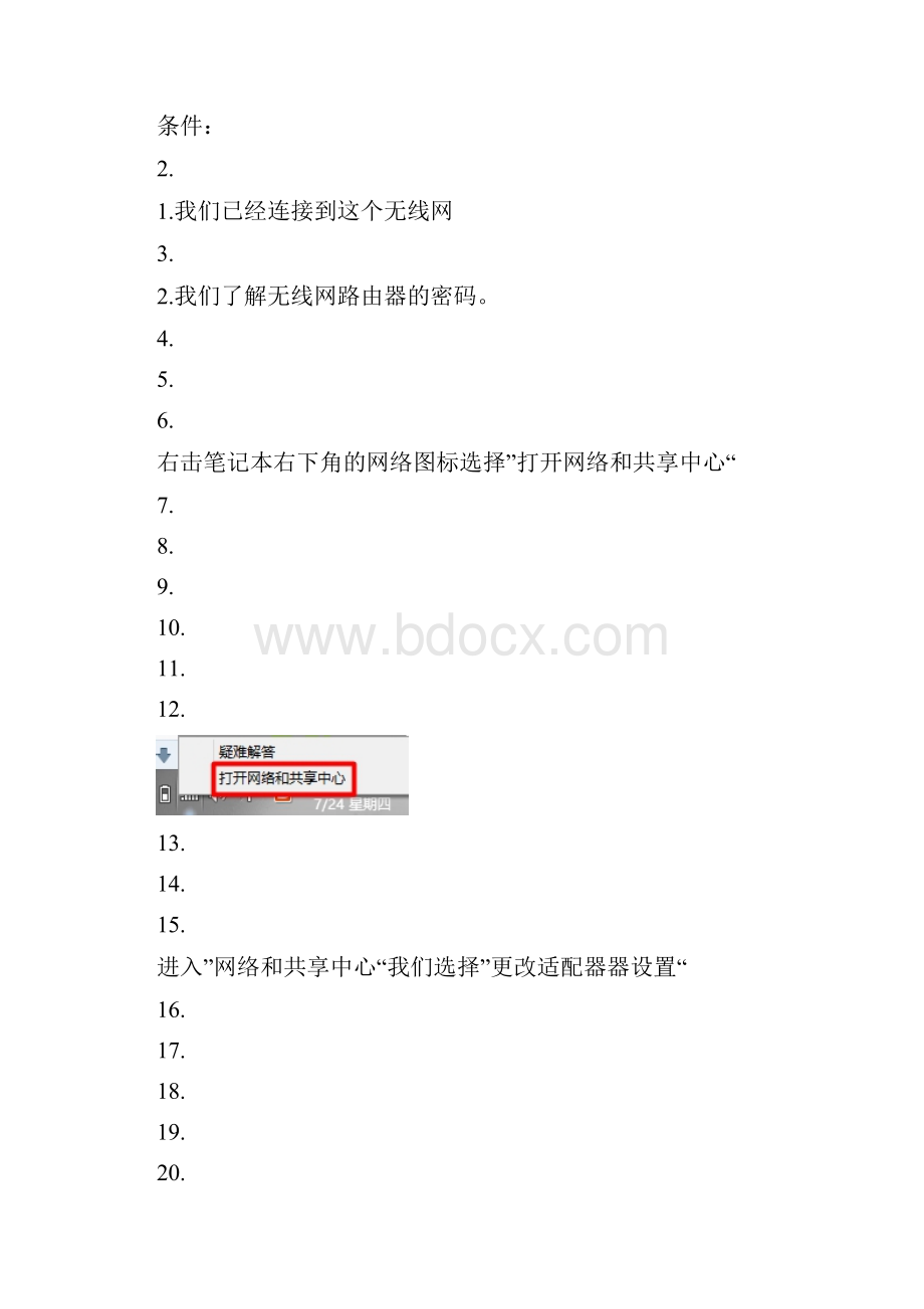 进入路由器设置界面.docx_第3页