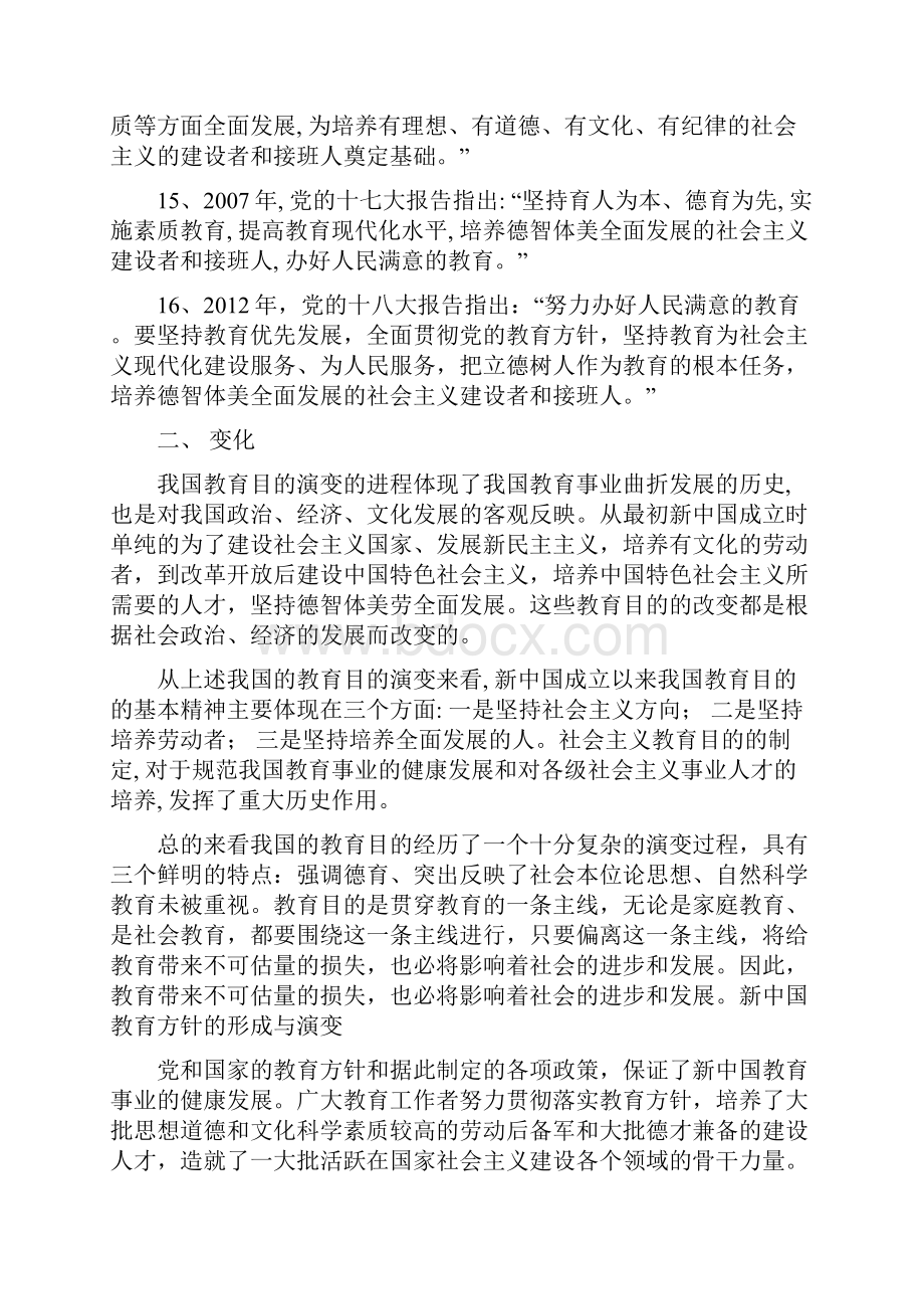 新中国教育目的教育方针的变迁.docx_第3页