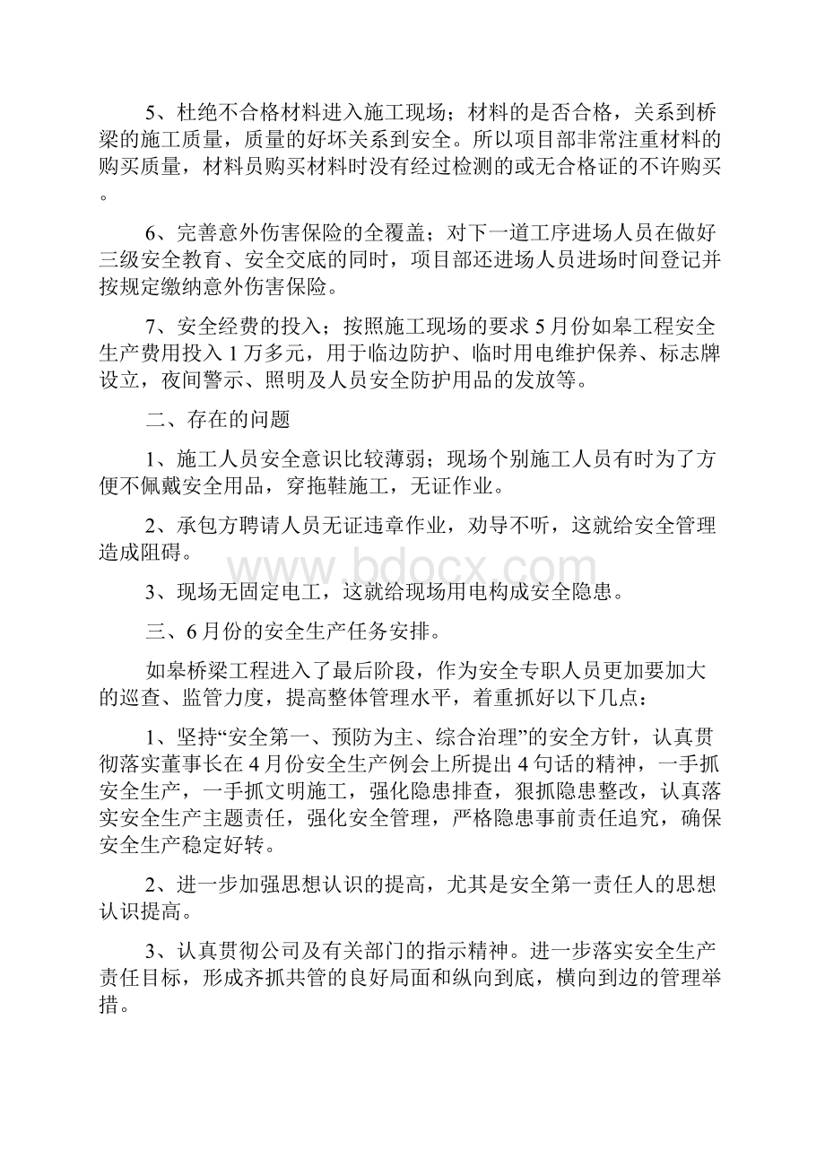 安全生产工作汇报材料.docx_第2页