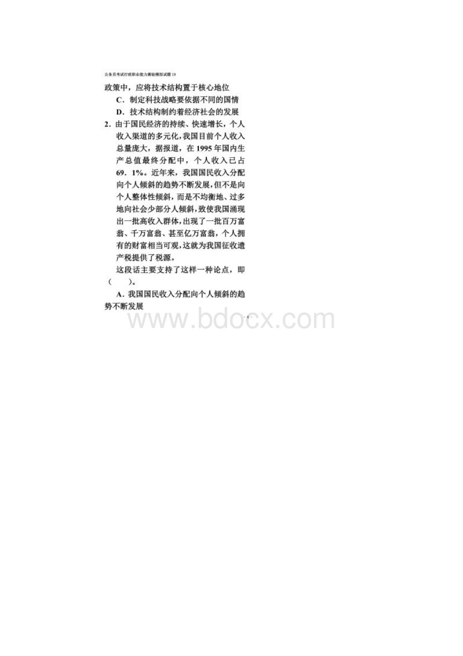 公务员考试行政职业能力测验模拟试题19.docx_第2页