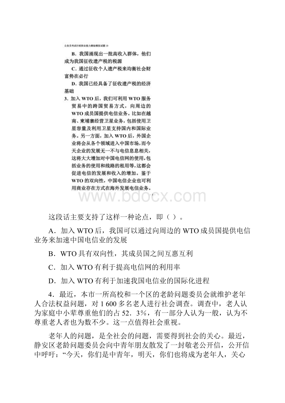 公务员考试行政职业能力测验模拟试题19.docx_第3页