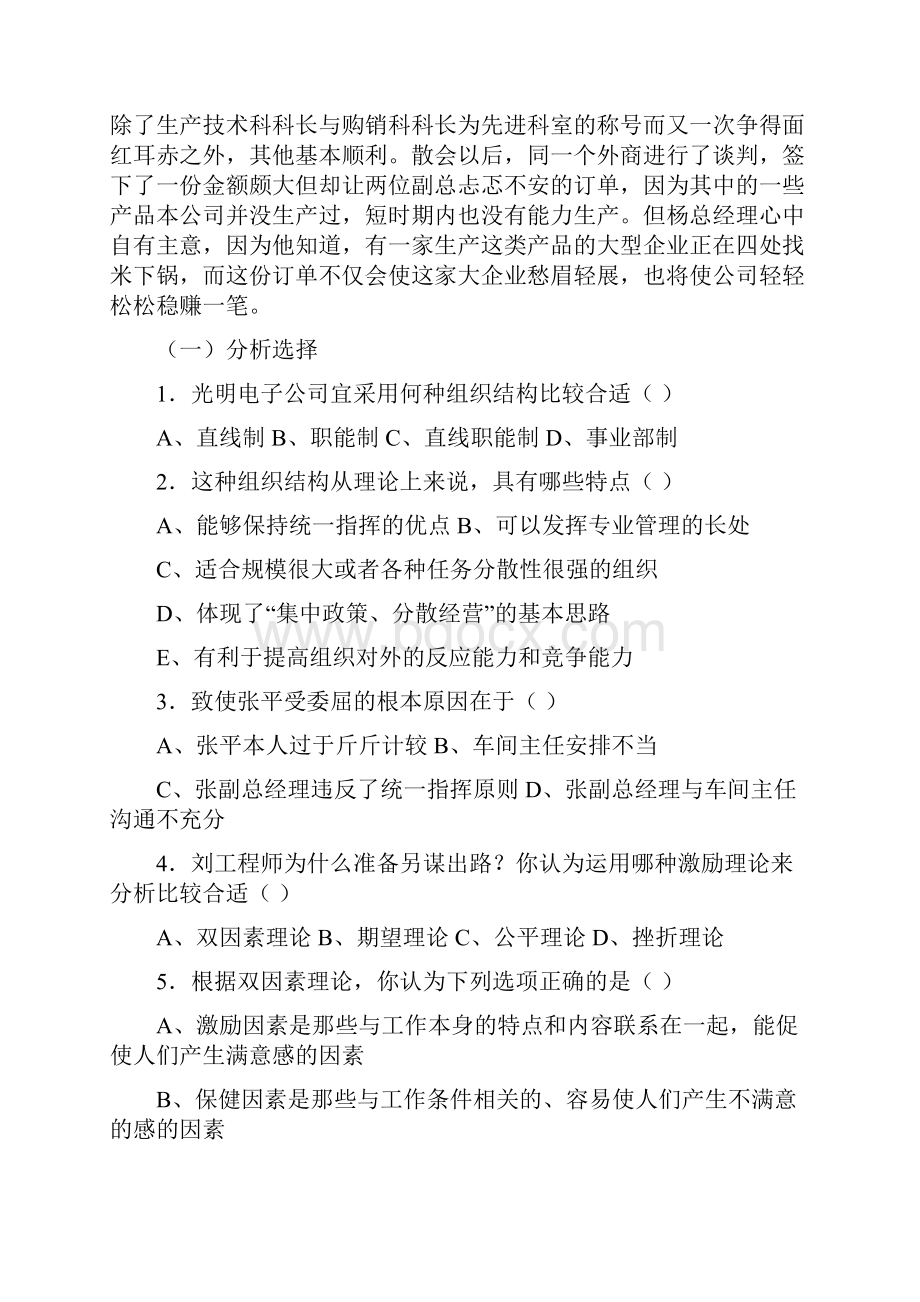 25非EBA管理学期末复习不含答案.docx_第2页