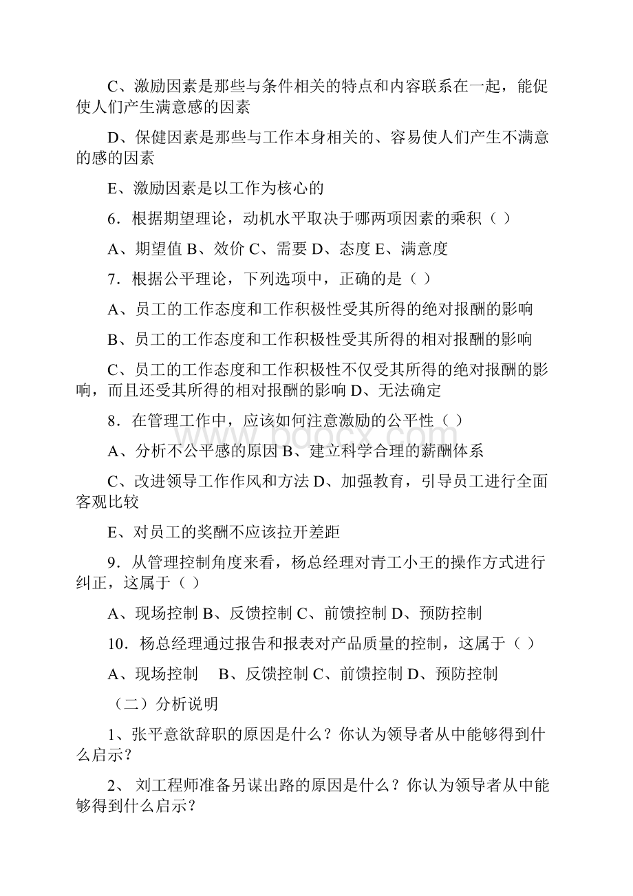 25非EBA管理学期末复习不含答案.docx_第3页